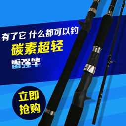 厂家直销 2.19米硬轻型雷强竿 腰力强劲，助力征服黑鱼鲈鱼